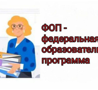 Унификация образовательного пространства в РФ: особенности ФОП для дошкольников с 1 сентября 2023