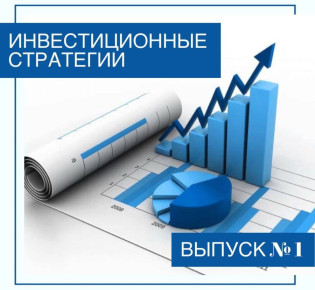 Стратегии инвестиционных компаний