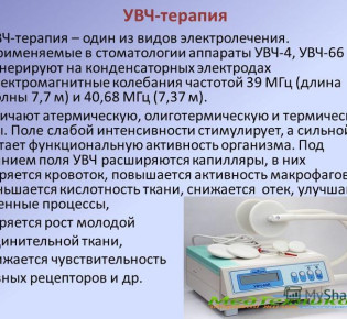 УВЧ-терапия: помогает в трудную минуту, сохраняет здоровье людей