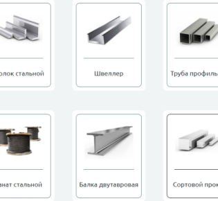 ПРОДУКЦИЯ МЕТАЛЛОПРОКАТА: ВИДЫ И ОПИСАНИЕ