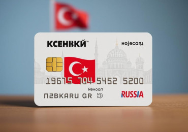 Турецкая банковская карта для россиянина: как получить и почему это выгодно
