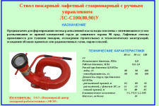 Как работают пожарные стволы?