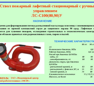 Как работают пожарные стволы?