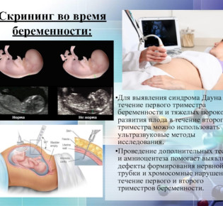 Скрининг во время беременности: что это такое и для чего он нужен?