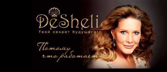 Косметика DeSheli — отзывы картинки Косметика DeSheli — отзывы картинки