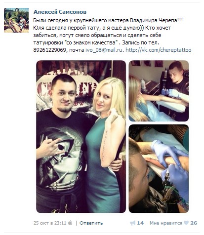 Юлия Щаулина сделала первую тату