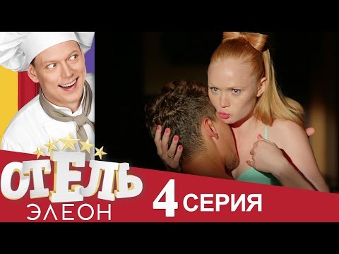 Сериал «Отель Элеон» 1 сезон