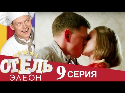 Сериал «Отель Элеон» 1 сезон, 9 серия