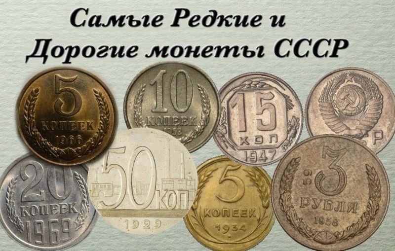 Куда можно сдать монеты СССР?