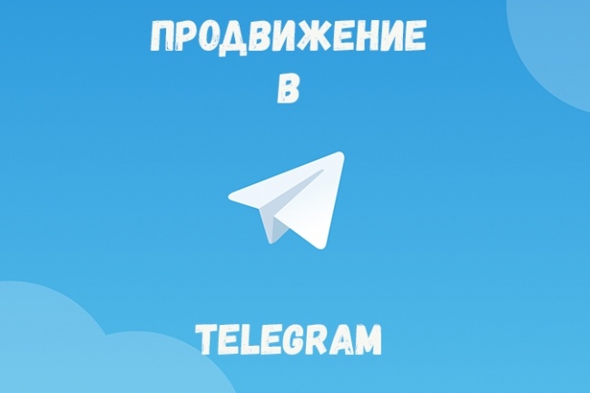 Как накрутить просмотры в Телеграм?