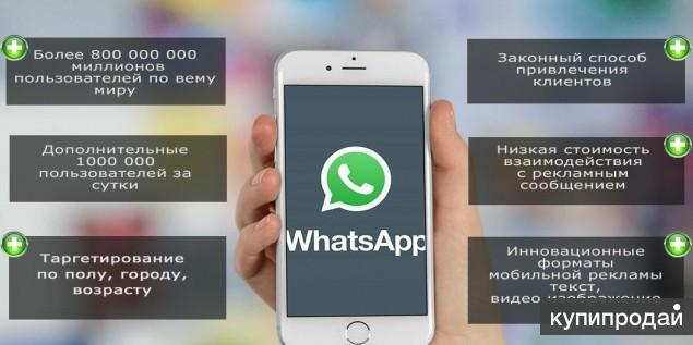 Преимущества WhatsApp рассылок клиентам